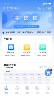 拼玻玻官方版下载指南 玻璃门窗行业的掌上利器